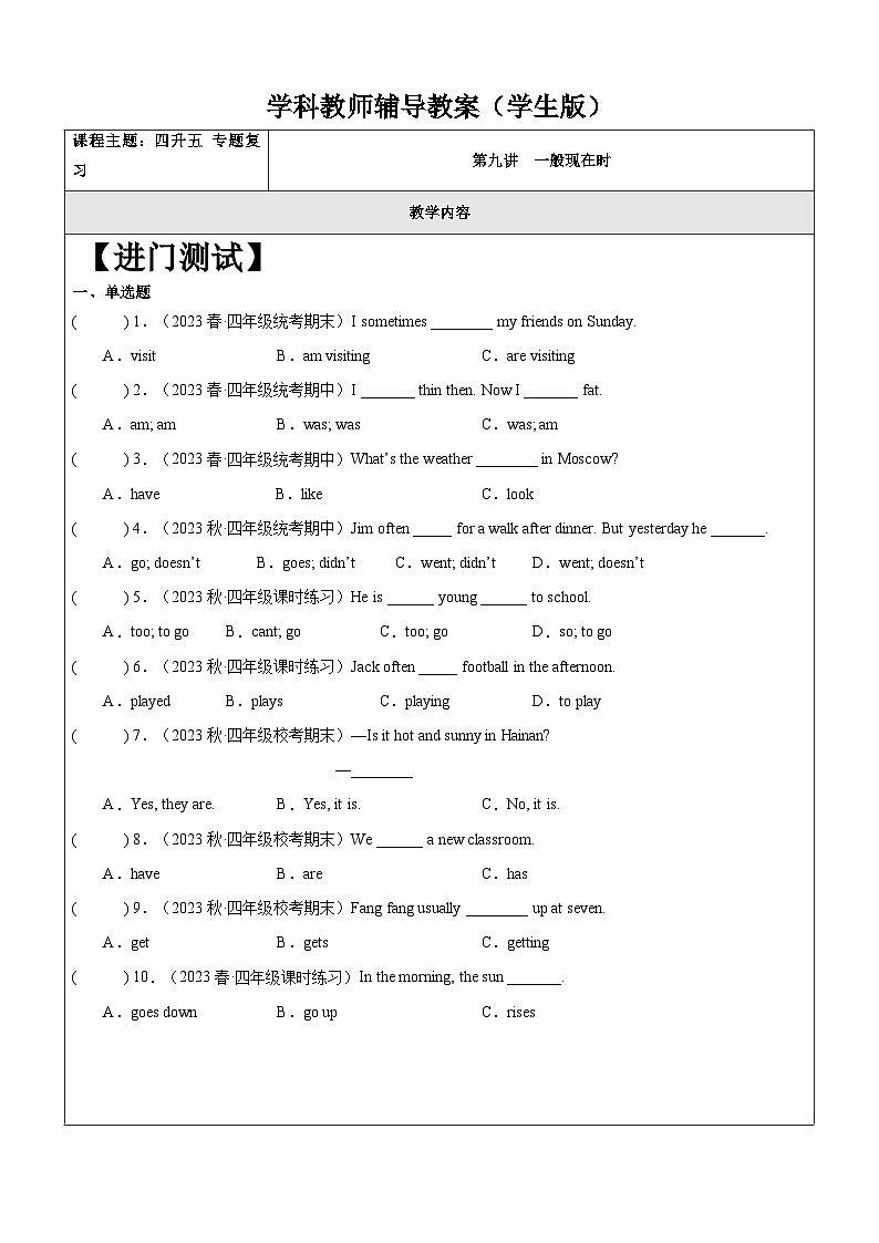 暑假讲义2023年小学英语四升五专项复习-第9讲-一般现在时 人教PEP版（学生版）第1页