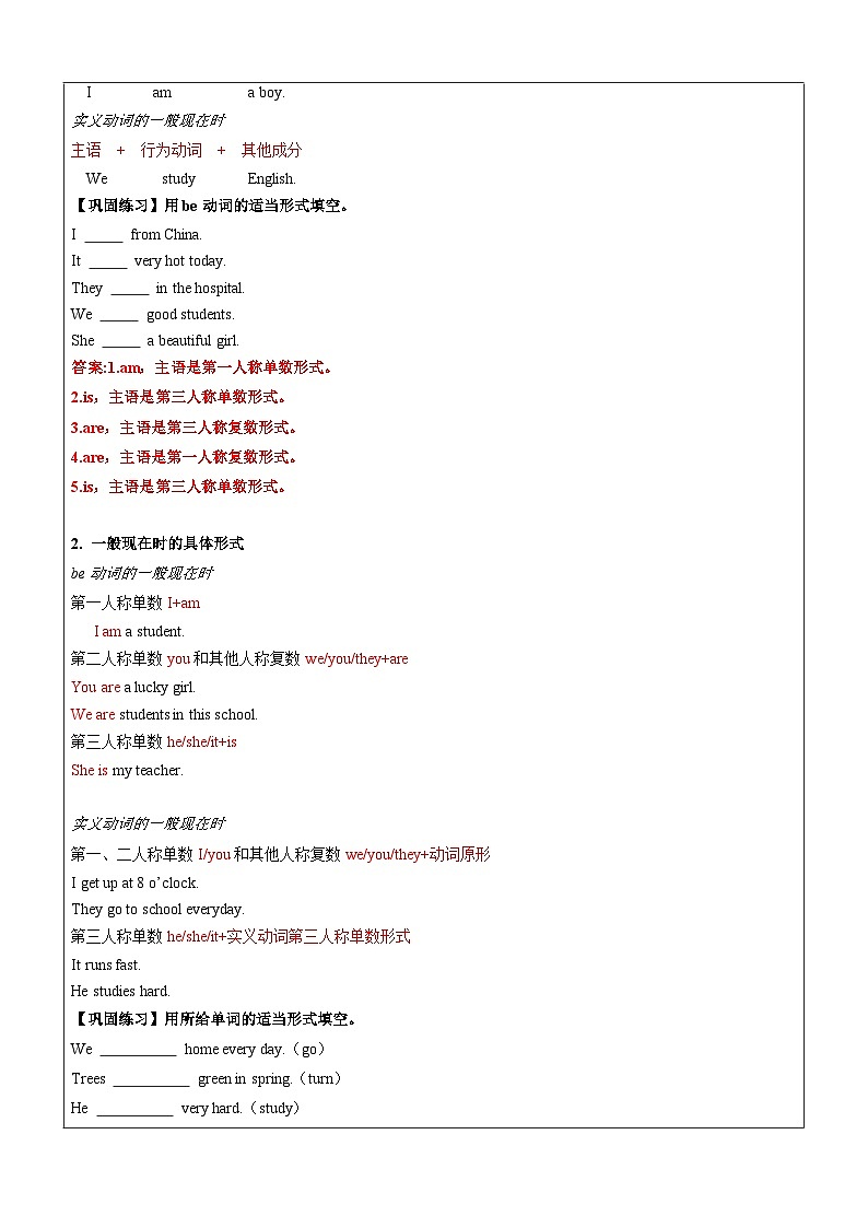 暑假讲义2023年小学英语四升五专项复习-第9讲-一般现在时 人教PEP版（学生版）第3页