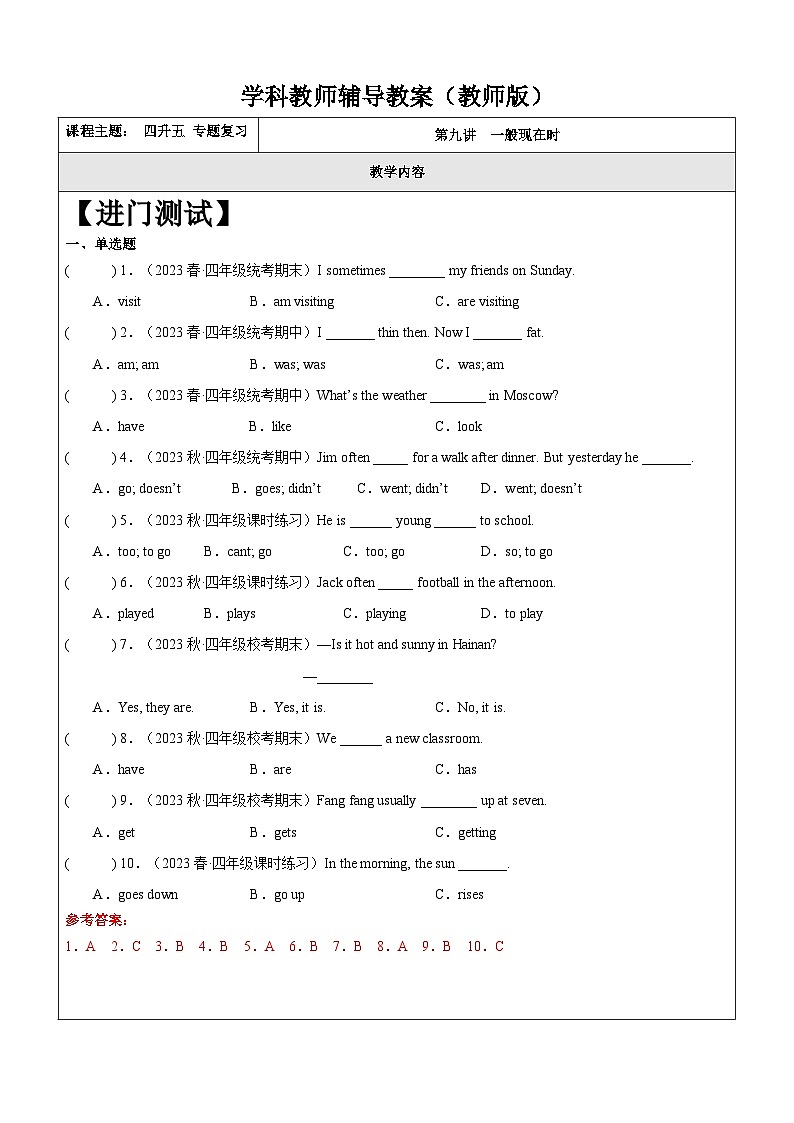 暑假讲义2023年小学英语四升五专项复习-第9讲-一般现在时 人教PEP版（教师版）第1页