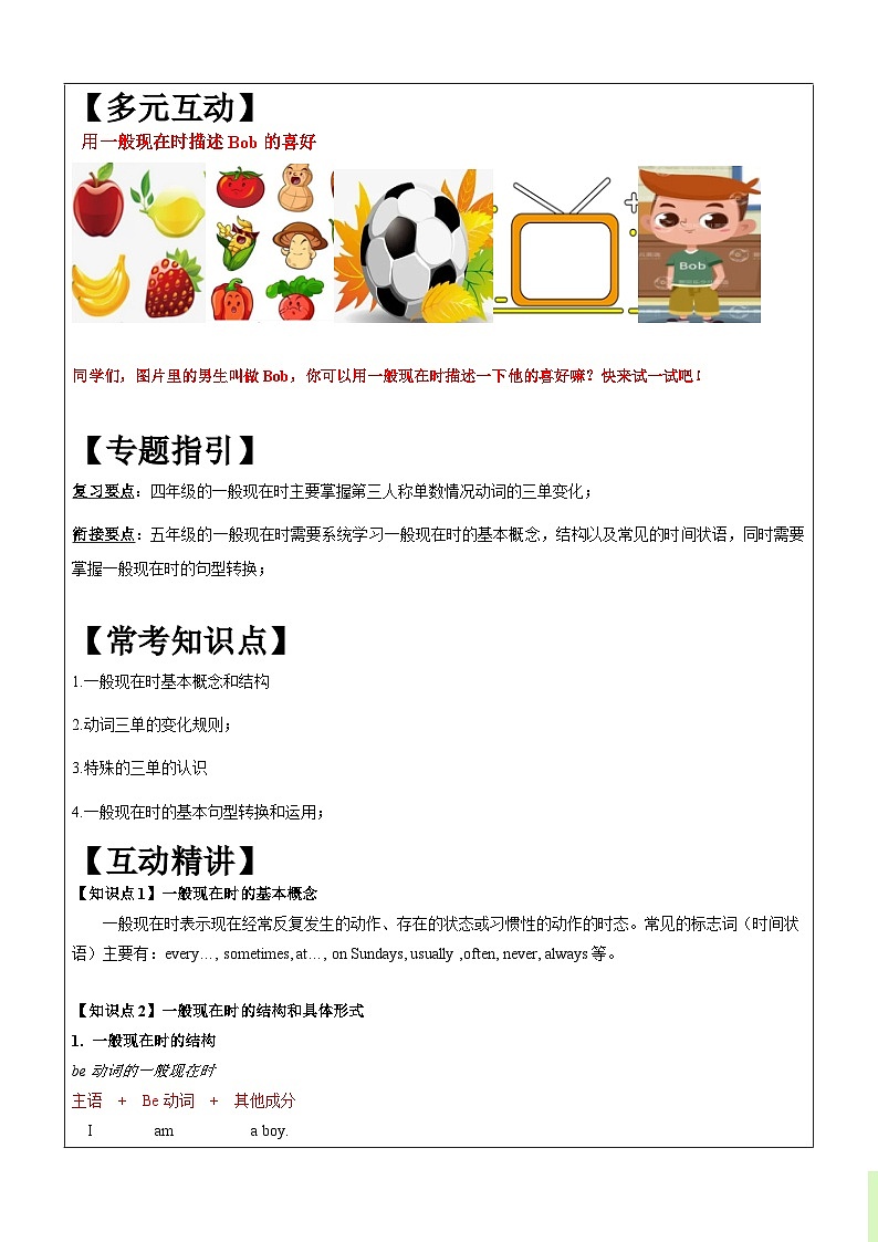 暑假讲义2023年小学英语四升五专项复习-第9讲-一般现在时 人教PEP版（教师版）第2页