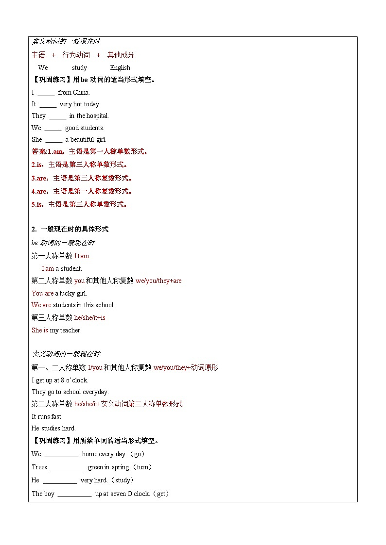 暑假讲义2023年小学英语四升五专项复习-第9讲-一般现在时 人教PEP版（教师版）第3页