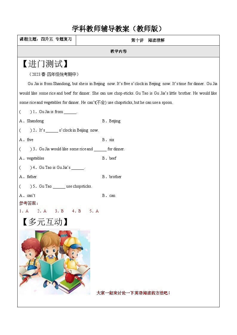 暑假讲义2023年小学英语四升五专项复习-第10讲-阅读理解专项 人教PEP版（教师版）第1页