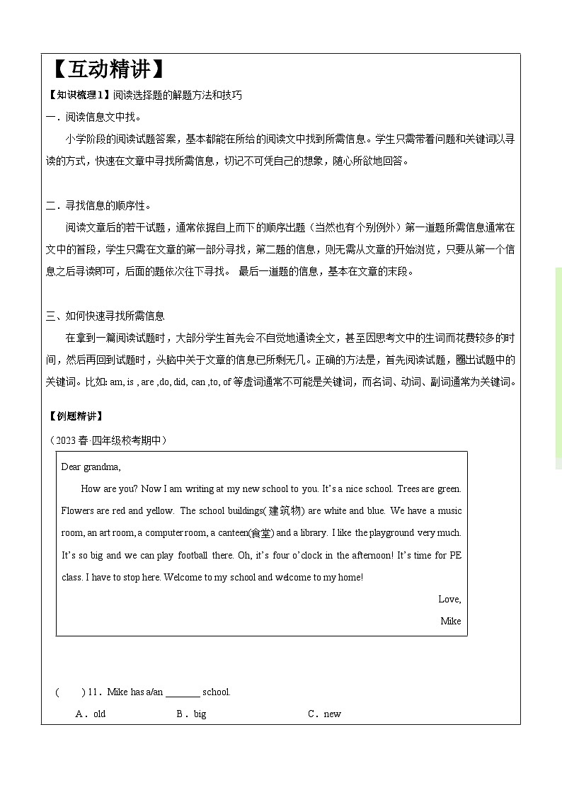 暑假讲义2023年小学英语四升五专项复习-第10讲-阅读理解专项 人教PEP版（教师版）第2页