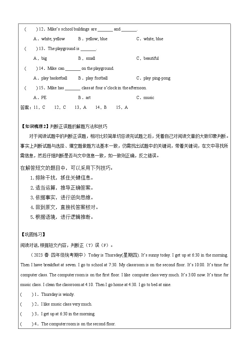 暑假讲义2023年小学英语四升五专项复习-第10讲-阅读理解专项 人教PEP版（学生版）第3页