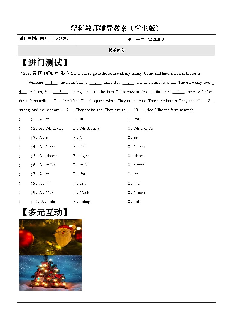 暑假讲义2023年小学英语四升五专项复习-第11讲-完型填空 人教PEP版（学生版）第1页