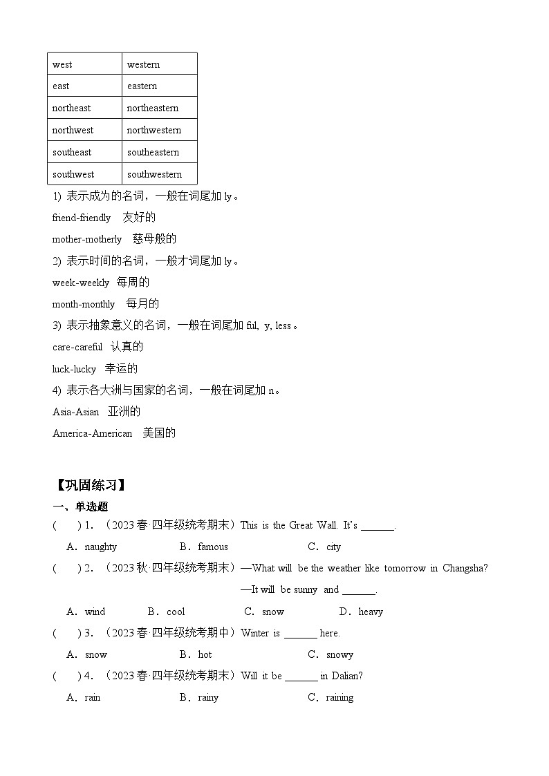 暑假讲义2023年小学英语四升五专项复习-第16讲：形容词专项 人教PEP版 （学生版）第3页