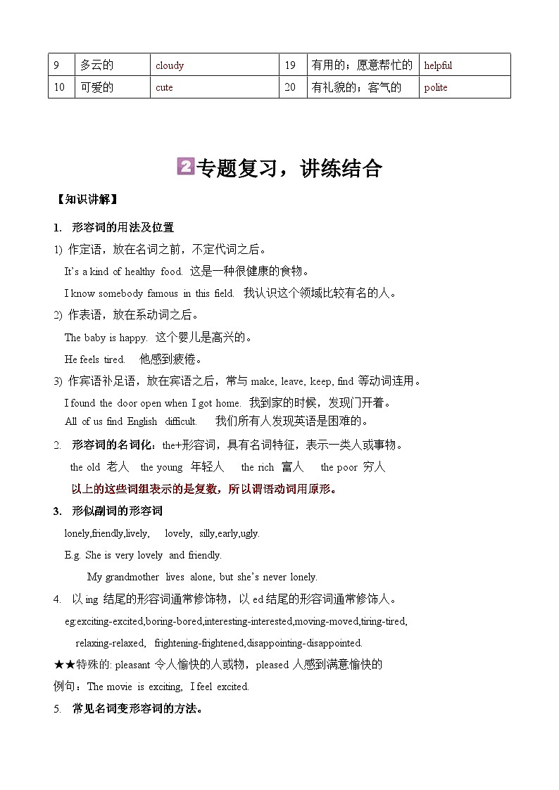 暑假讲义2023年小学英语四升五专项复习-第16讲：形容词专项 人教PEP版 （教师版）第2页