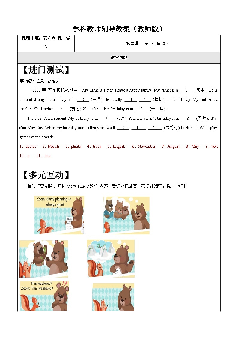 暑假讲义2023年小学英语五升六专项复习-第2讲-U3-U4 人教PEP版（教师版）第1页