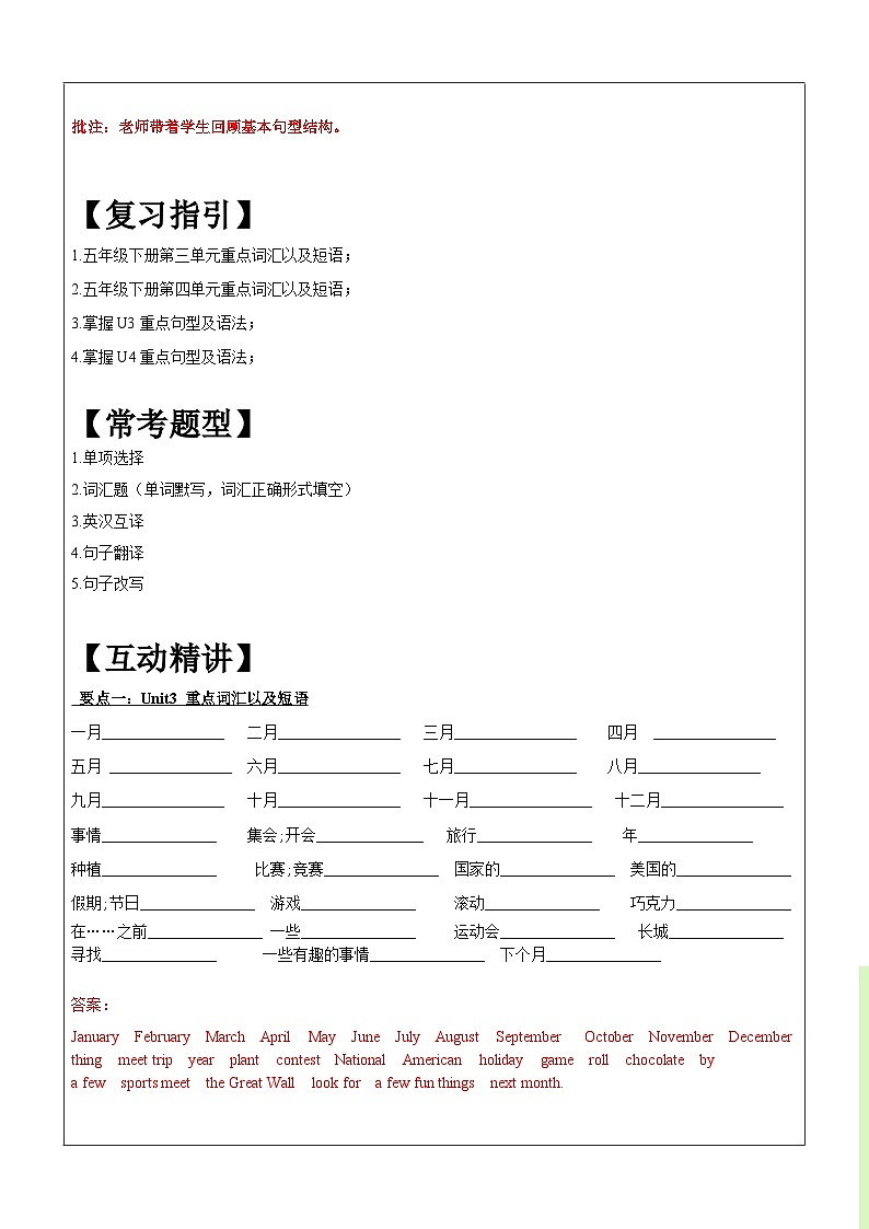 暑假讲义2023年小学英语五升六专项复习-第2讲-U3-U4 人教PEP版（教师版）第2页