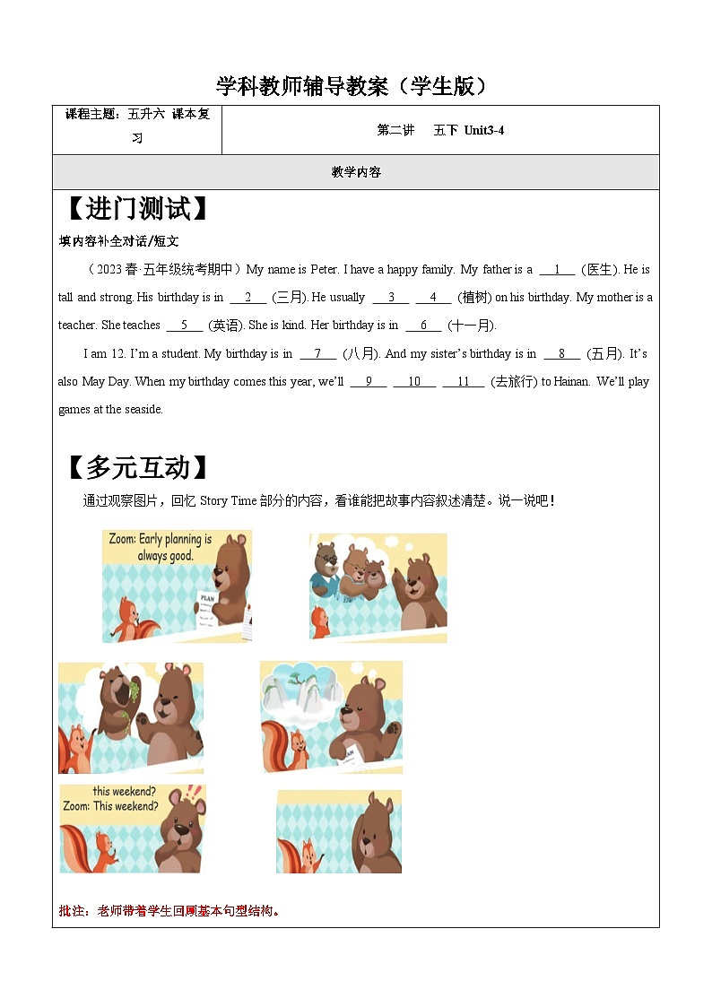 暑假讲义2023年小学英语五升六专项复习-第2讲-U3-U4 人教PEP版（学生版）第1页