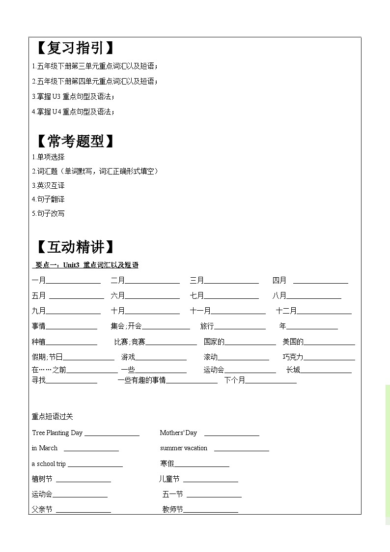 暑假讲义2023年小学英语五升六专项复习-第2讲-U3-U4 人教PEP版（学生版）第2页