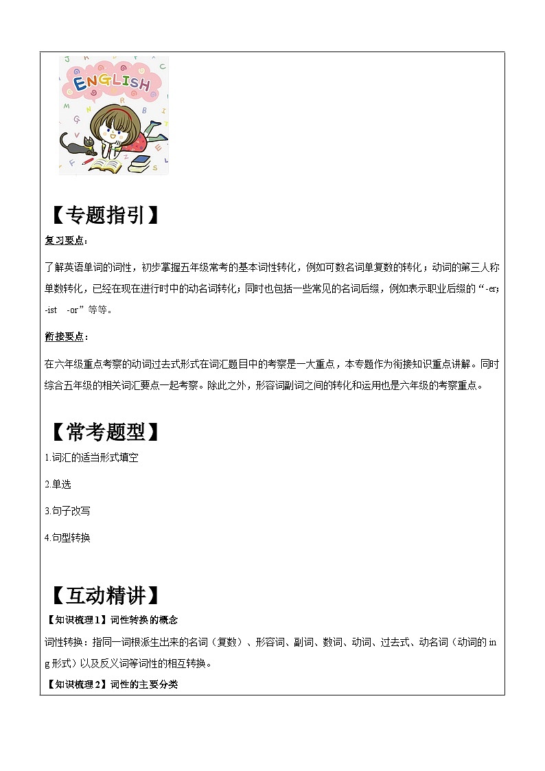 暑假讲义2023年小学英语五升六专项复习-第4讲-词汇专项 人教PEP版（学生版）第2页