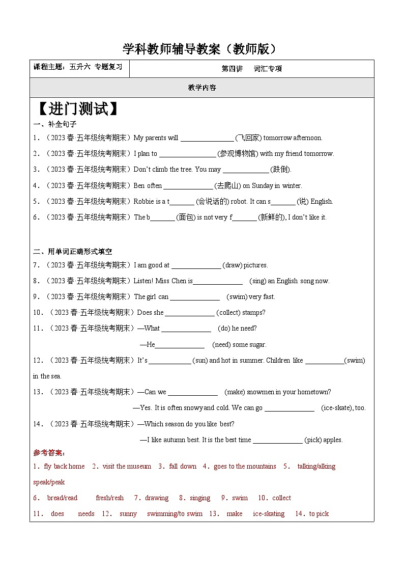 暑假讲义2023年小学英语五升六专项复习-第4讲-词汇专项 人教PEP版（教师版）第1页