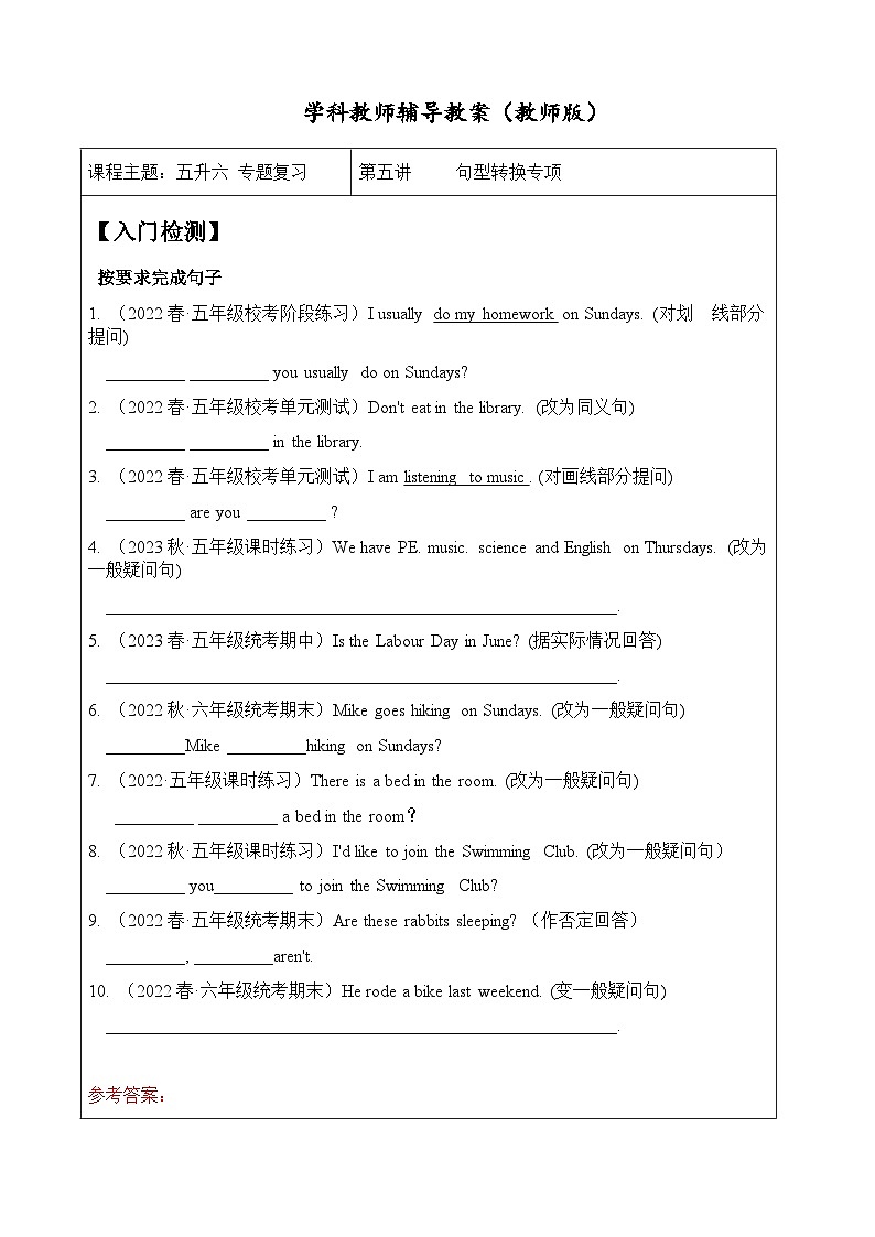 暑假讲义2023年小学英语五升六专项复习-第5讲句型转换专项人教PEP版（教师版）第1页