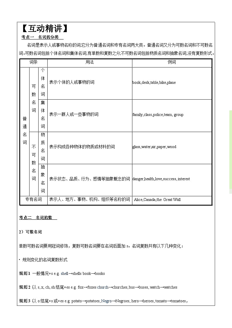 暑假讲义2023年小学英语五升六专项复习-第6讲-名词专项 人教PEP版（教师版）第3页