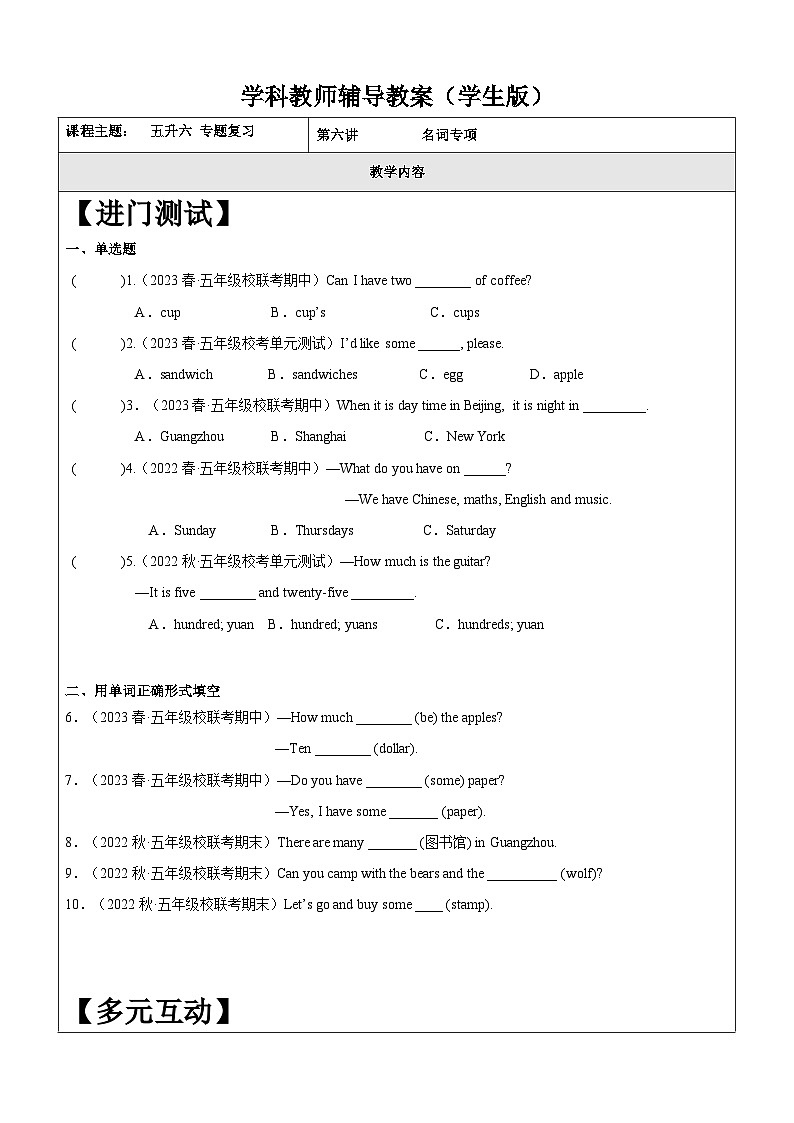 暑假讲义2023年小学英语五升六专项复习-第6讲-名词专项 人教PEP版（学生版）第1页
