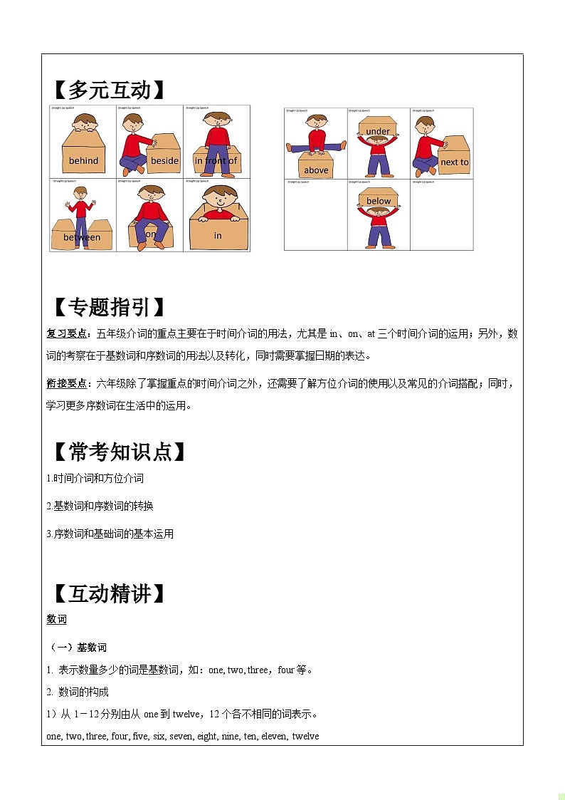 暑假讲义2023年小学英语五升六专项复习-第9讲-介词与数词专项 人教PEP版（教师版）第2页
