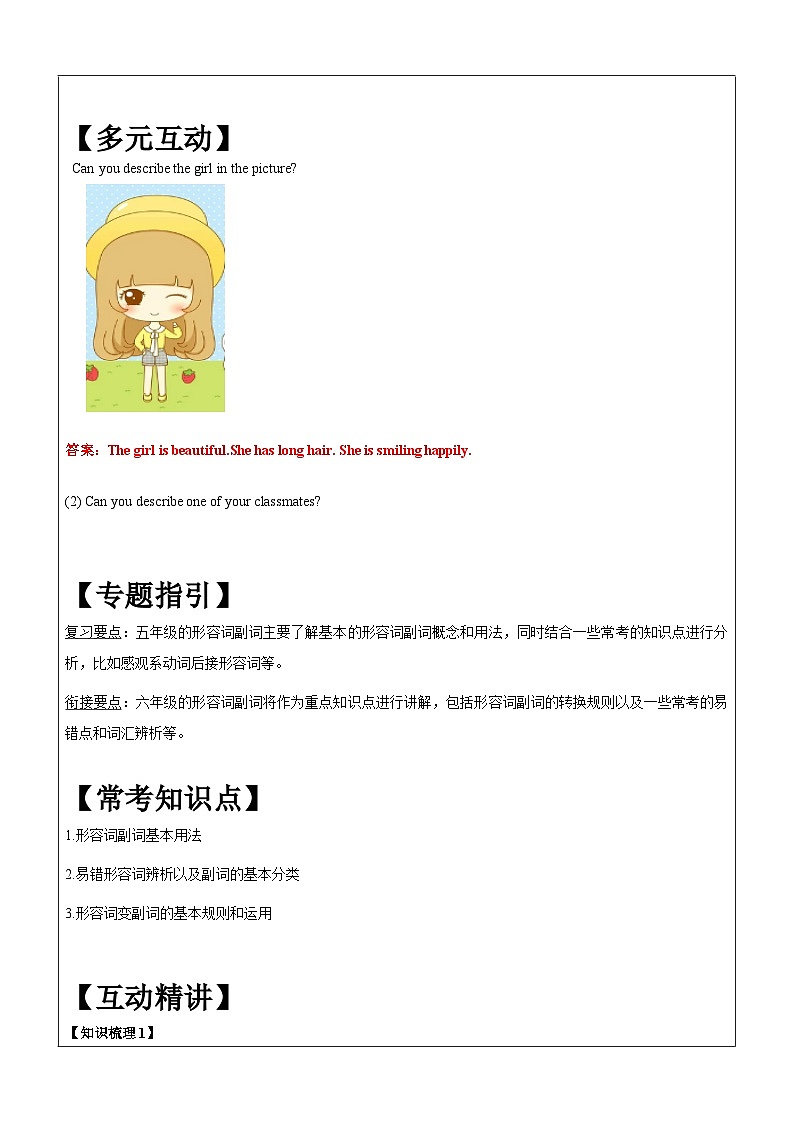 暑假讲义2023年小学英语五升六专项复习-第10讲-形容词副词专项 人教PEP版（教师版）第2页