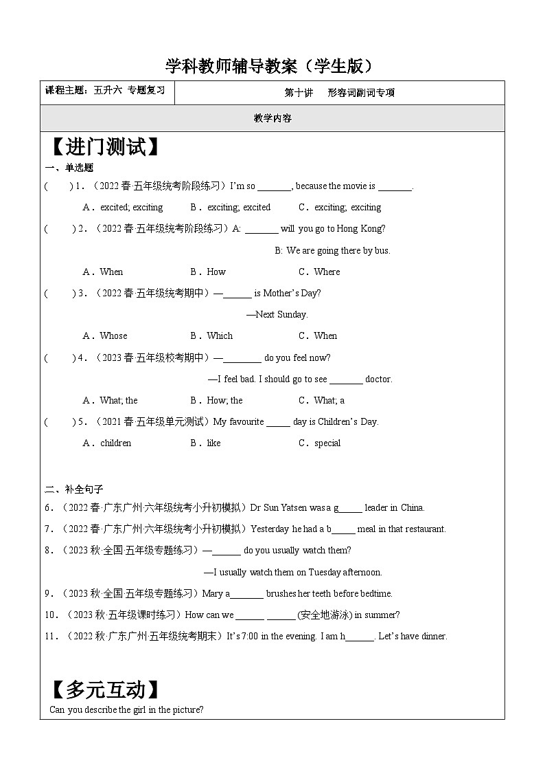 暑假讲义2023年小学英语五升六专项复习-第10讲-形容词副词专项 人教PEP版（学生版）第1页