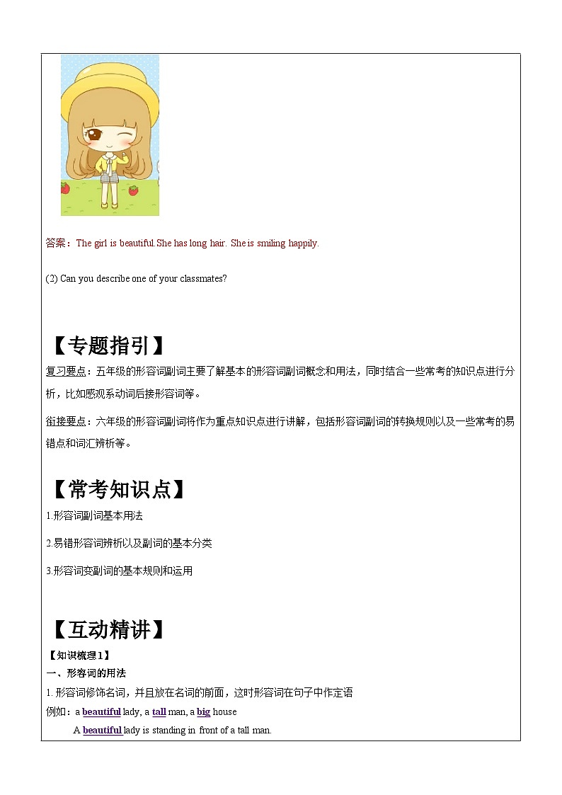 暑假讲义2023年小学英语五升六专项复习-第10讲-形容词副词专项 人教PEP版（学生版）第2页