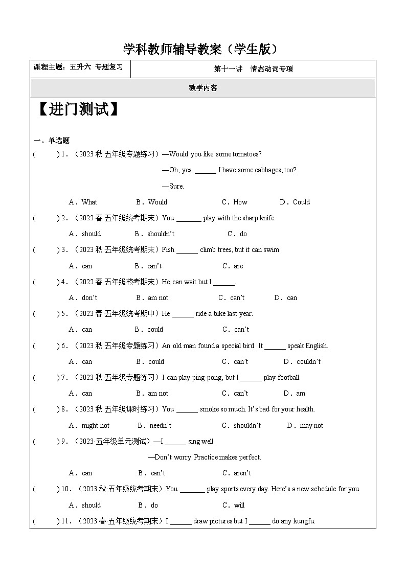 暑假讲义2023年小学英语五升六专项复习-第11讲-情态动词专项 人教PEP版（学生版）第1页