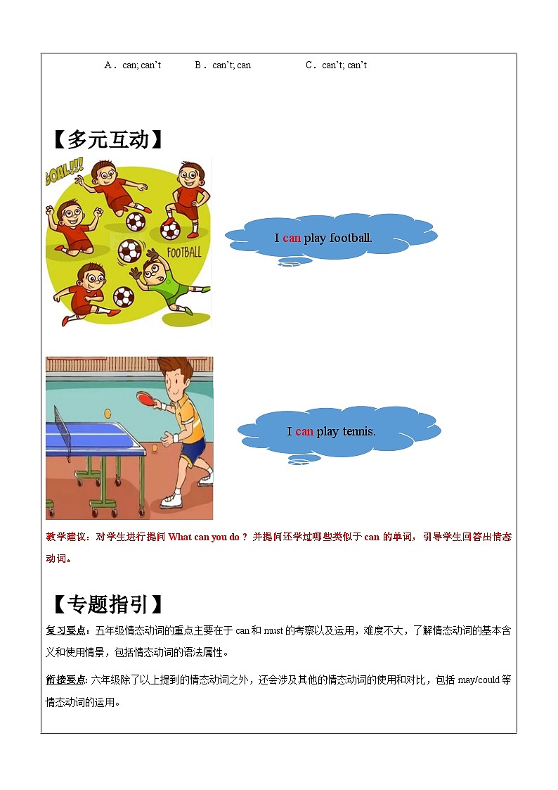 暑假讲义2023年小学英语五升六专项复习-第11讲-情态动词专项 人教PEP版（学生版）第2页
