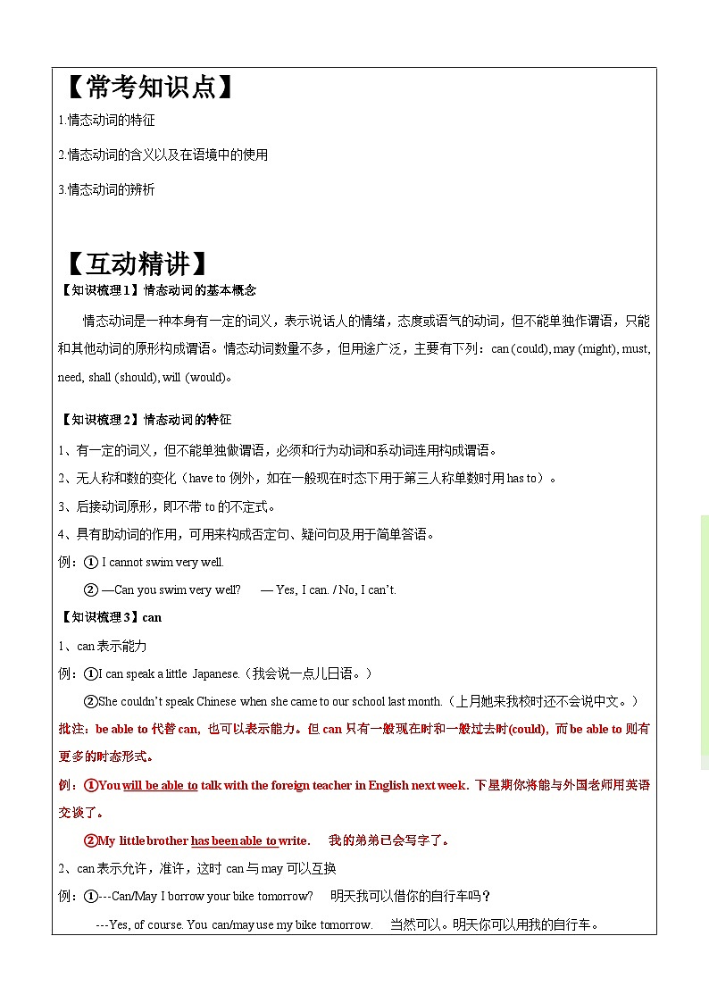 暑假讲义2023年小学英语五升六专项复习-第11讲-情态动词专项 人教PEP版（学生版）第3页