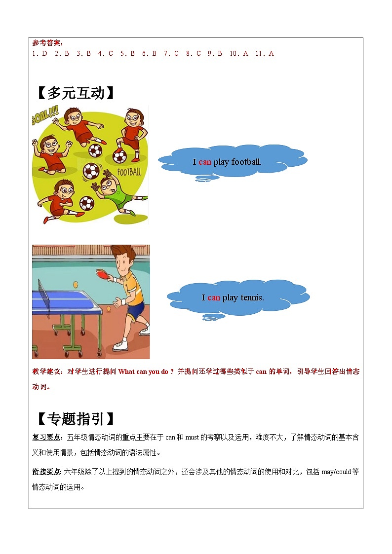 暑假讲义2023年小学英语五升六专项复习-第11讲-情态动词专项 人教PEP版（教师版）第2页