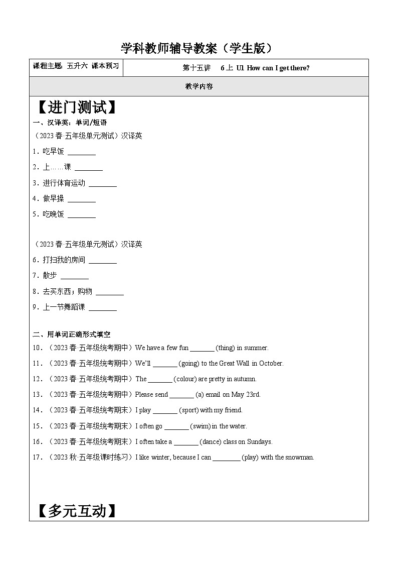 暑假讲义2023年小学英语五升六课本预习-第15讲-U1预习 人教PEP版（学生版）第1页