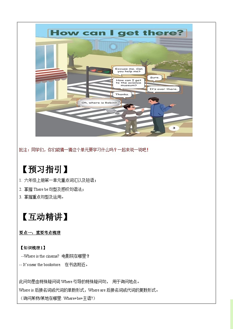 暑假讲义2023年小学英语五升六课本预习-第15讲-U1预习 人教PEP版（学生版）第2页