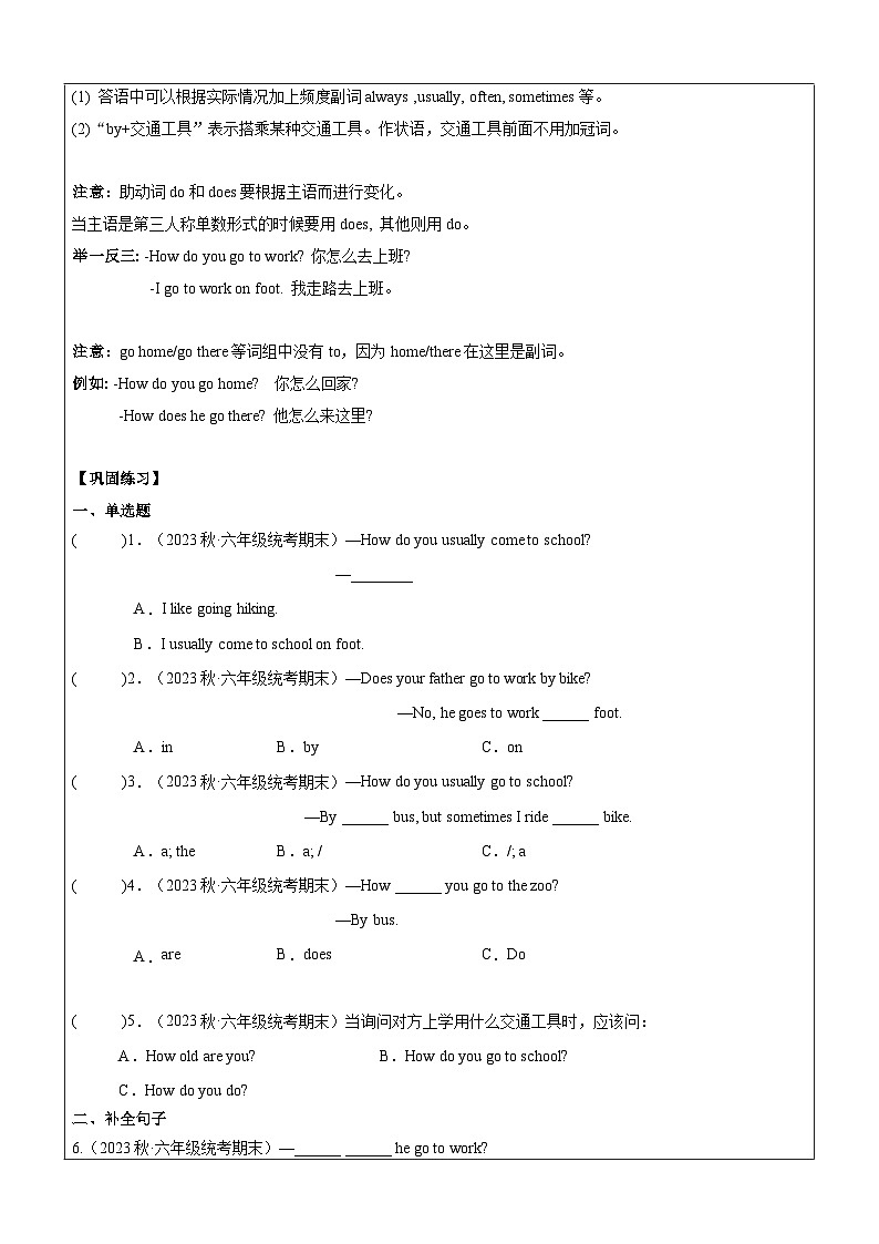 暑假讲义2023年小学英语五升六课本预习-第16讲-U2 人教PEP版（教师版）第3页