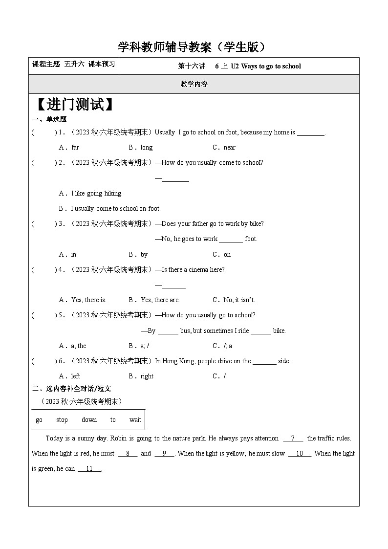 暑假讲义2023年小学英语五升六课本预习-第16讲-U2 人教PEP版 （学生版）第1页