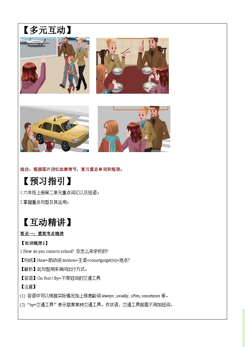 暑假讲义2023年小学英语五升六课本预习-第16讲-U2 人教PEP版 （学生版）第2页