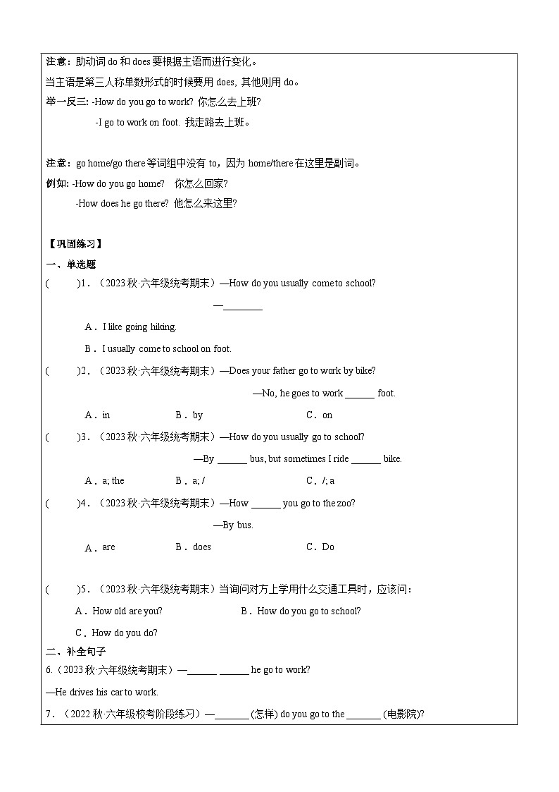 暑假讲义2023年小学英语五升六课本预习-第16讲-U2 人教PEP版 （学生版）第3页