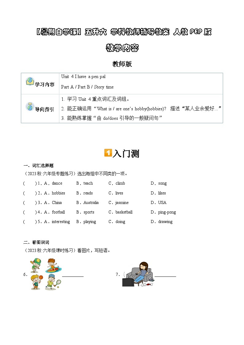 暑假讲义2023年小学英语五升六课本预习-第18讲-U4预习 人教PEP版（学生版）第1页