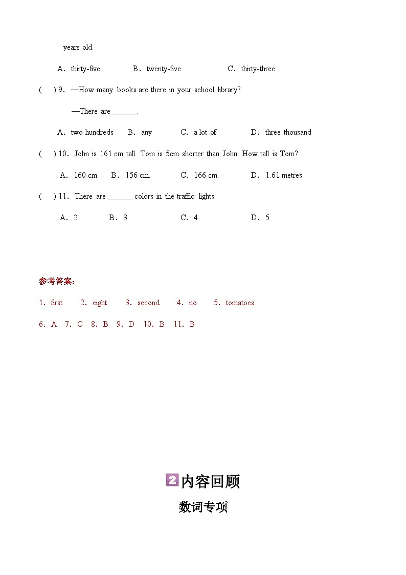 暑假讲义2023年小学英语小升初专项复习-第7讲- 数词专项 人教PEP版（教师版）第2页