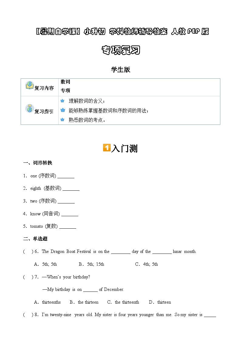 暑假讲义2023年小学英语小升初专项复习-第7讲- 数词专项 人教PEP版（学生版）第1页