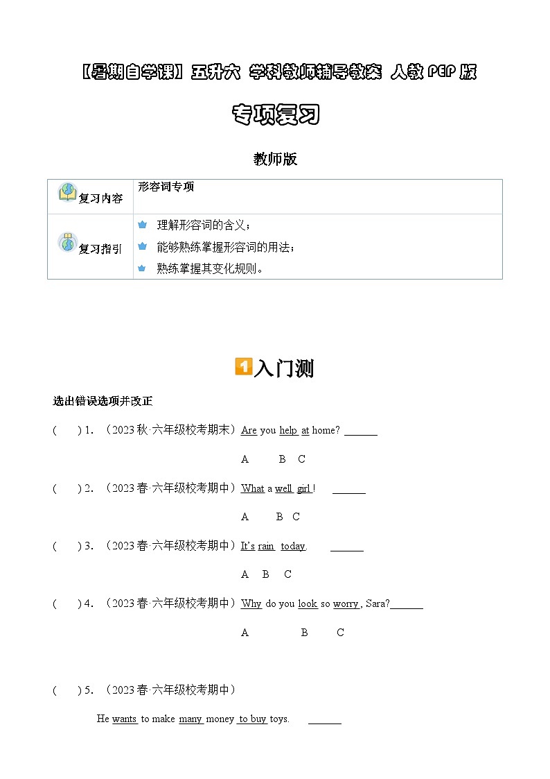 暑假讲义2023年小学英语小升初专项复习-第9讲- 形容词专项 人教PEP版（教师版）第1页
