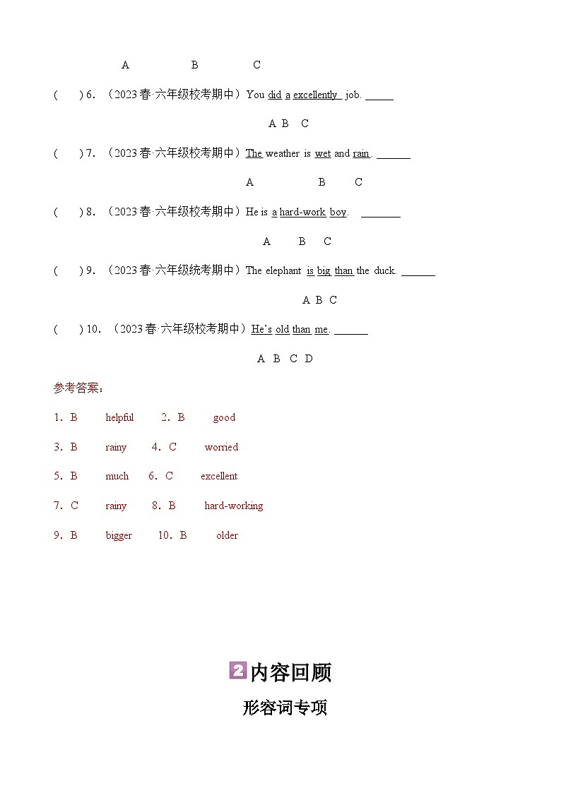暑假讲义2023年小学英语小升初专项复习-第9讲- 形容词专项 人教PEP版（教师版）第2页