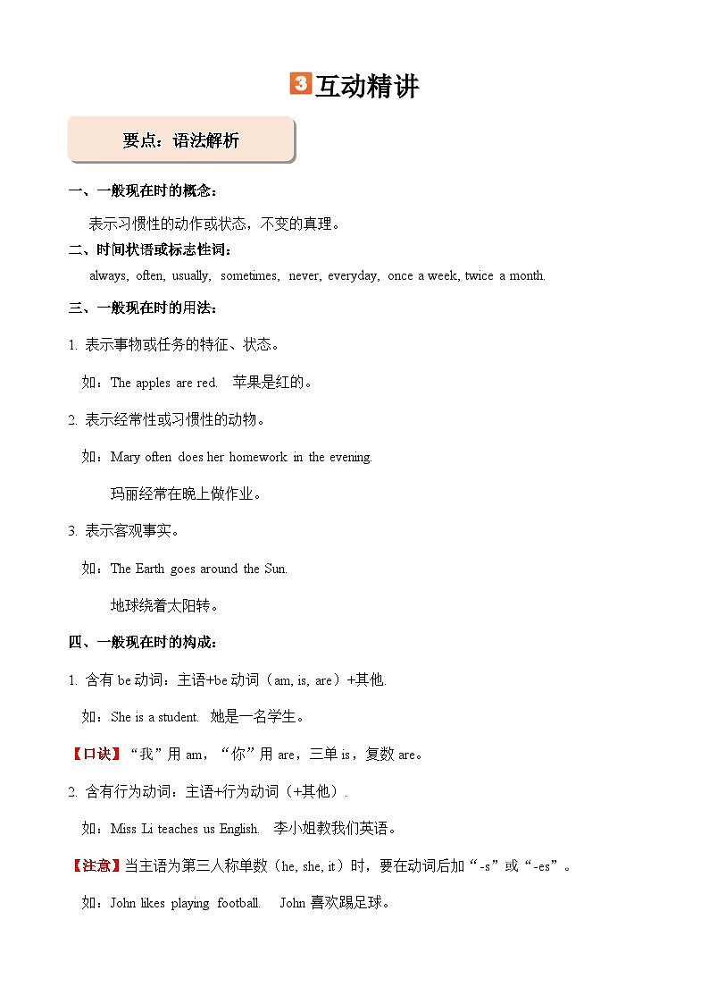 暑假讲义2023年小学英语小升初专项复习-第10讲- 一般现在时专项 人教PEP版（教师版）第3页