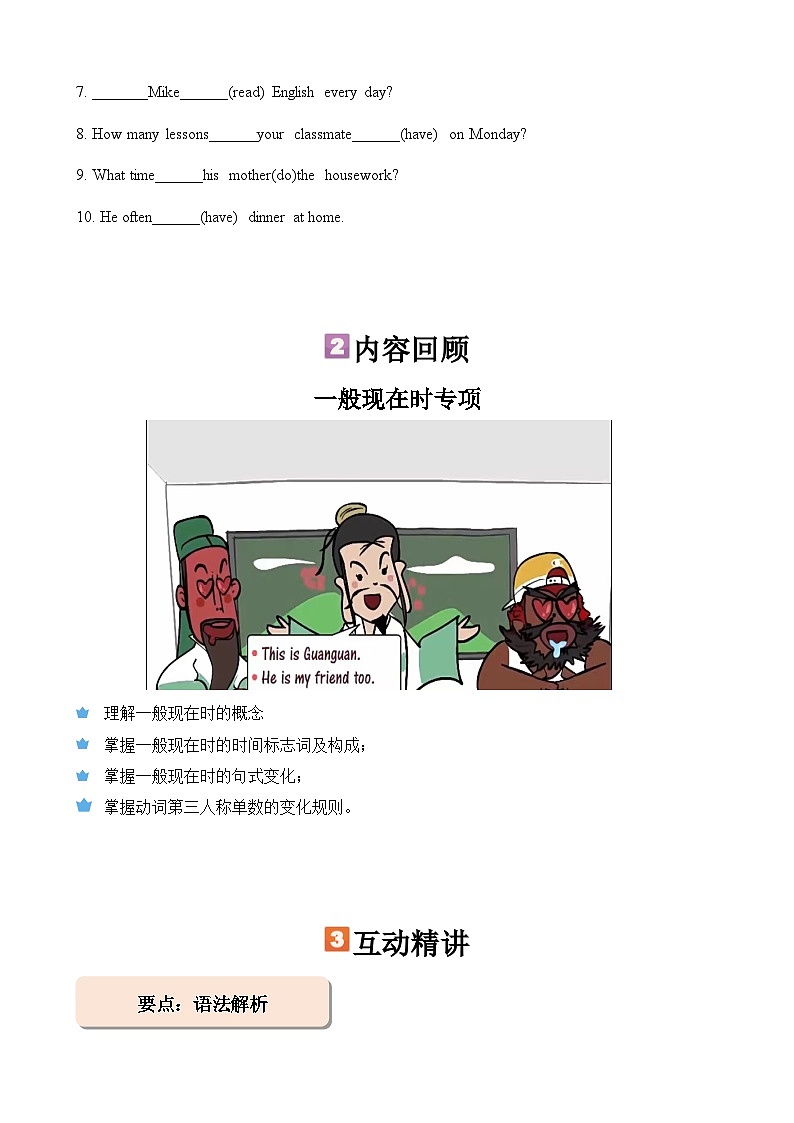 暑假讲义2023年小学英语小升初专项复习-第10讲- 一般现在时专项 人教PEP版（学生版）第2页