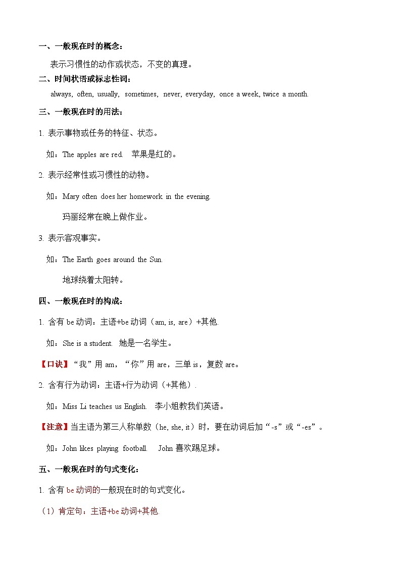 暑假讲义2023年小学英语小升初专项复习-第10讲- 一般现在时专项 人教PEP版（学生版）第3页