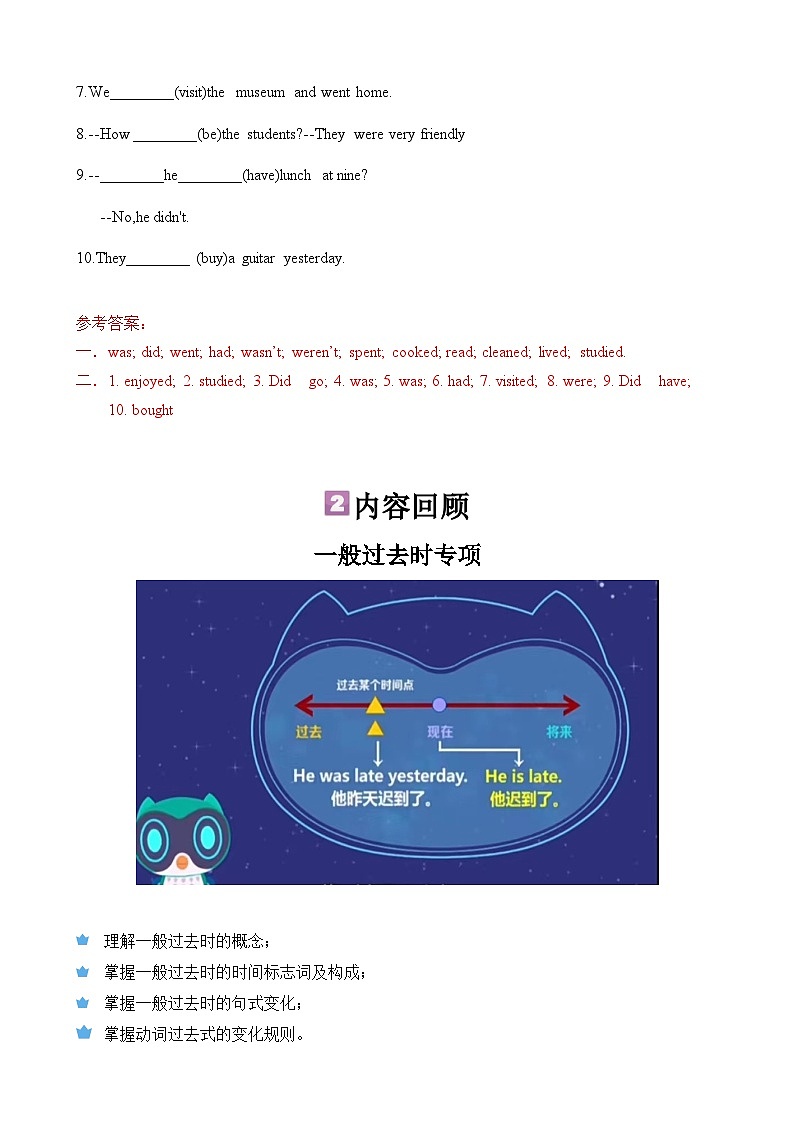暑假讲义2023年小学英语小升初专项复习-第11讲-一般过去时专项 人教PEP版（教师版）第2页