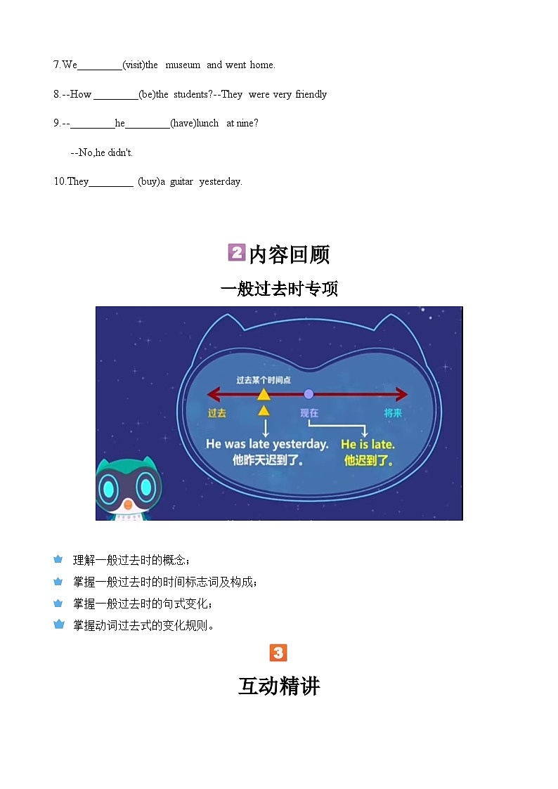 暑假讲义2023年小学英语小升初专项复习-第11讲-一般过去时专项 人教PEP版（学生版）第2页