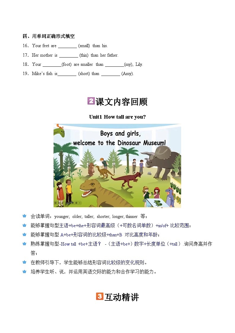 暑假讲义2023年小学英语小升初课本复习-第1讲- 六下 U1 人教PEP版（学生版）第3页