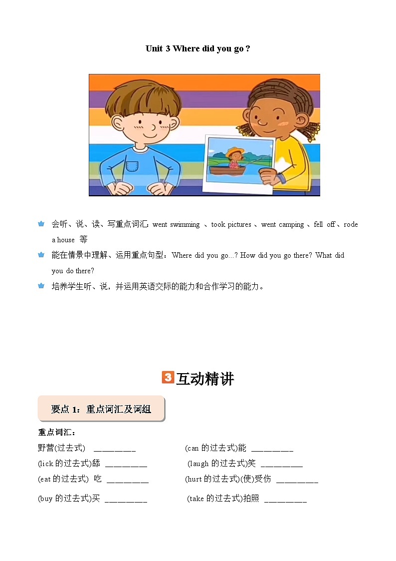 暑假讲义2023年小学英语小升初课本复习-第3讲- 六下 U3 人教PEP版（学生版）第3页