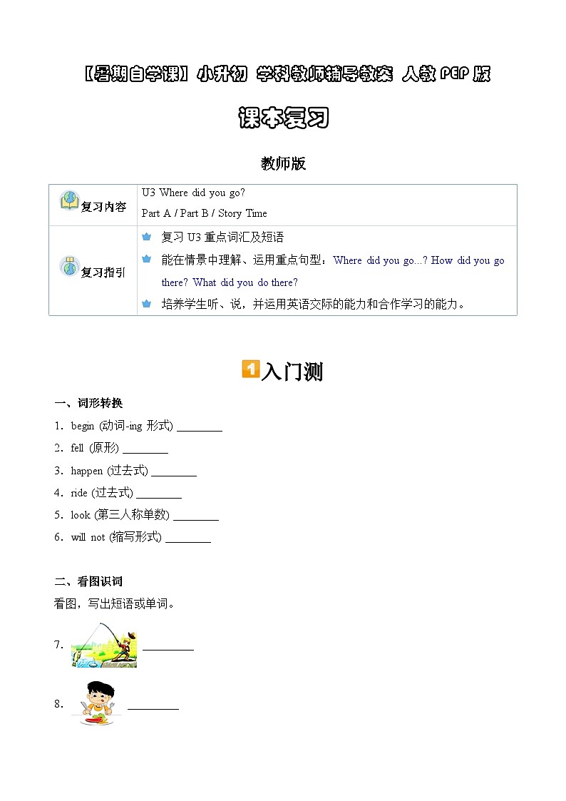 暑假讲义2023年小学英语小升初课本复习-第3讲- 六下 U3 人教PEP版（教师版）第1页