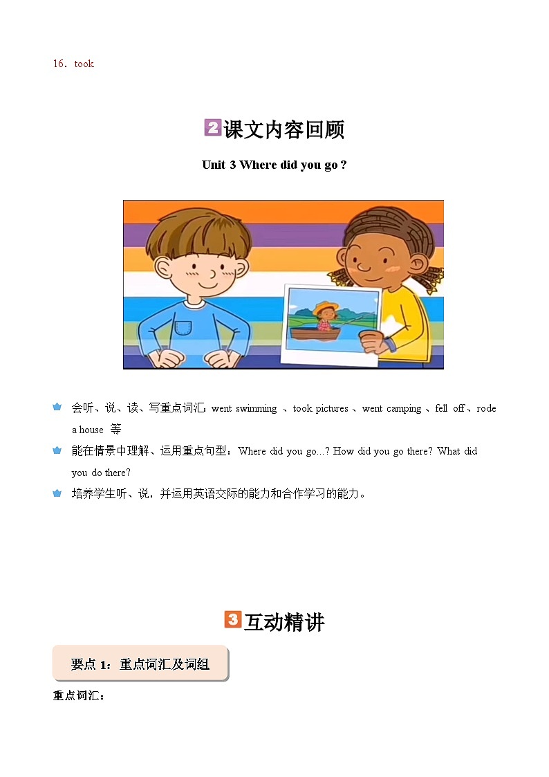 暑假讲义2023年小学英语小升初课本复习-第3讲- 六下 U3 人教PEP版（教师版）第3页