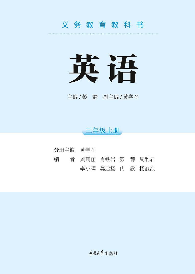 2024版重大版3年级英语上册高清教材电子课本第2页