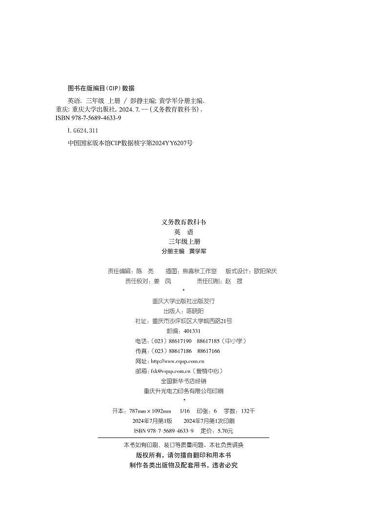 2024版重大版3年级英语上册高清教材电子课本第3页